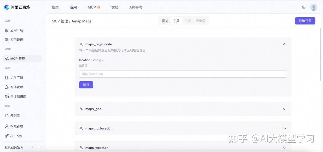 阿里云造“Agent工厂”，百炼MCP服务上线，无需代码5分钟建Agent。低代码MCP将带来什么？  第6张