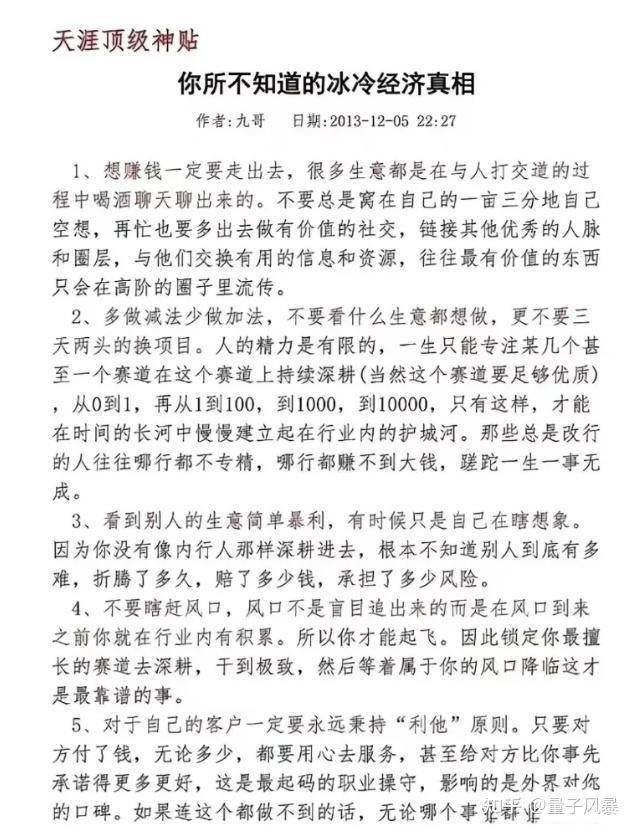 当年天涯论坛有哪些大神？  第5张