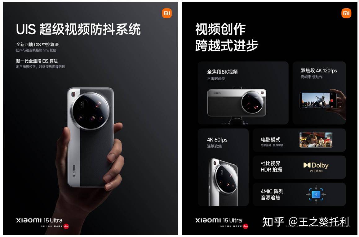如何看待 2 月 27 日发布的小米 15 Ultra 和 SU7 Ultra，有什么亮点与不足？  第27张
