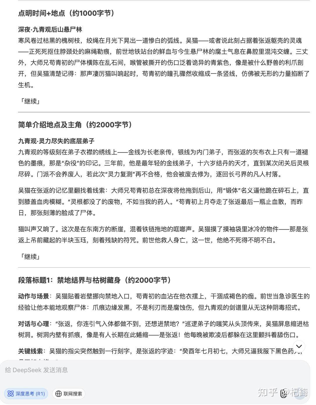 DeepSeek的出现会对网络文学产生哪些影响？  第13张