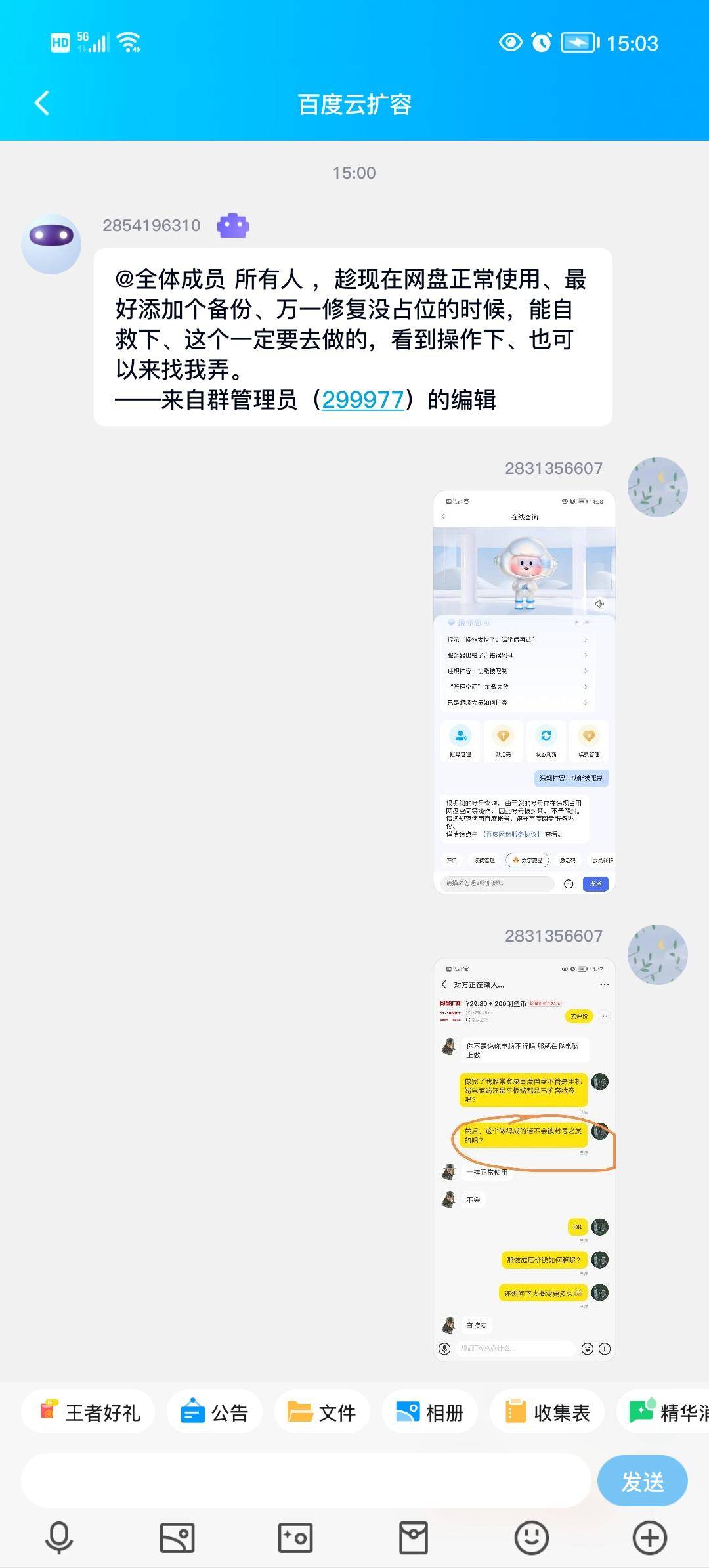 我很是纠结，网上售卖百度网盘扩容永久使用是不是骗人的？  第28张