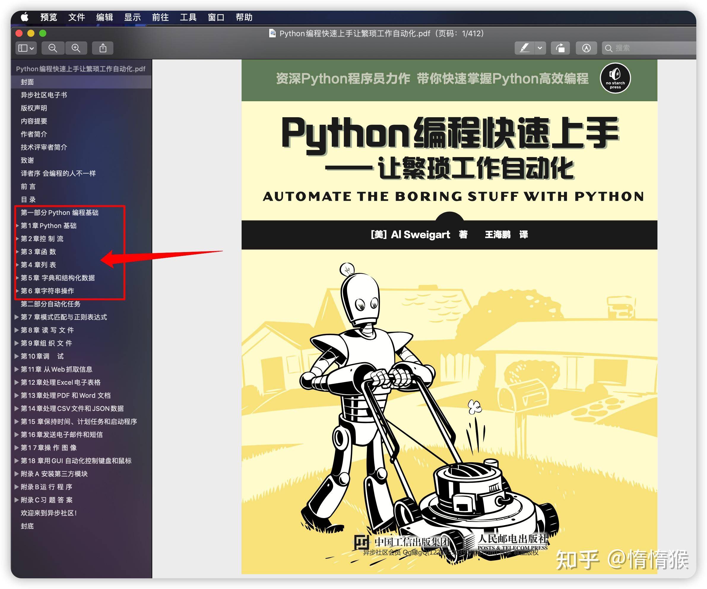 为什么有一些Python入门书不教class，yield，self之类的方法？  第3张