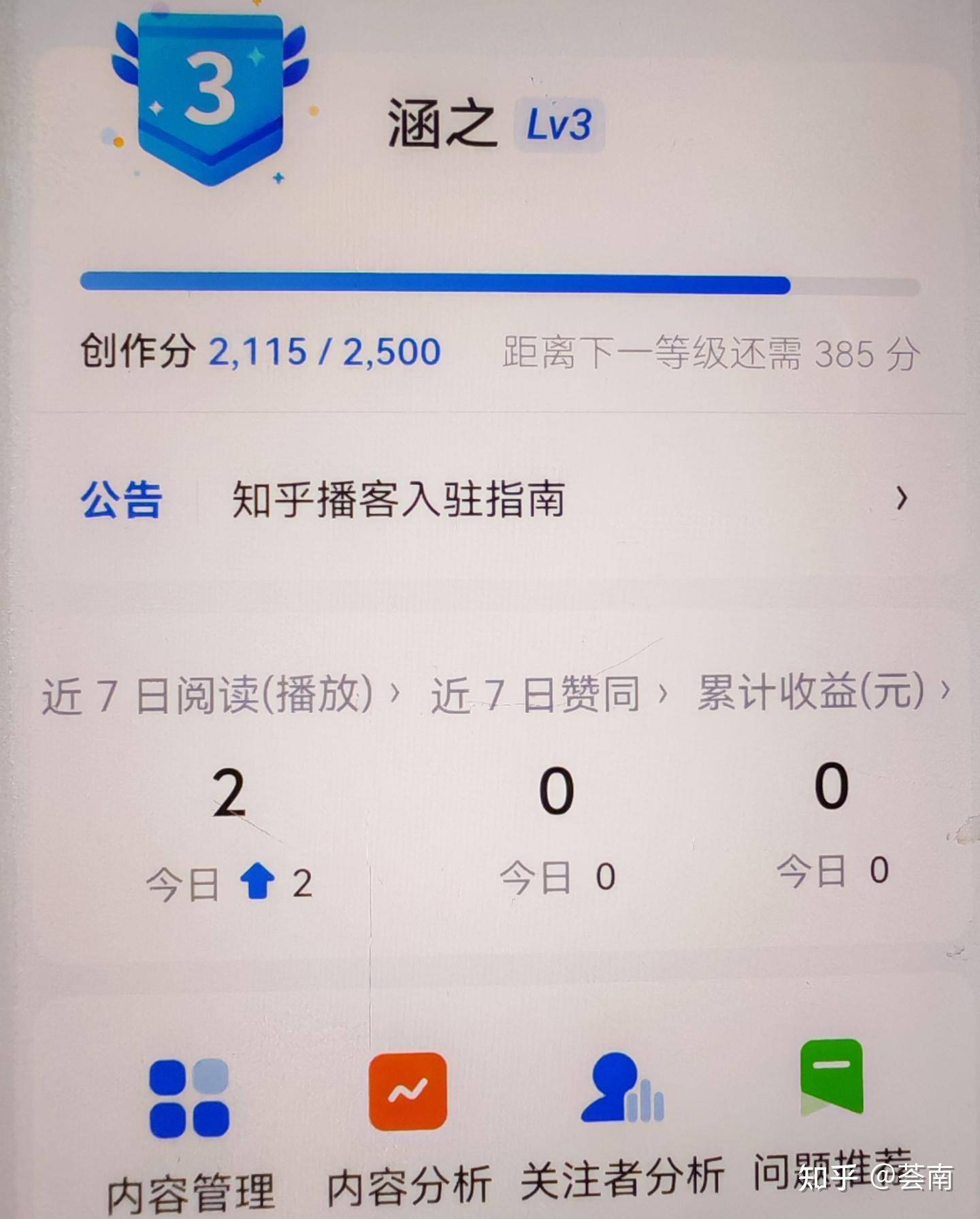 为何我的知乎创作分一直是鸭蛋?  第8张