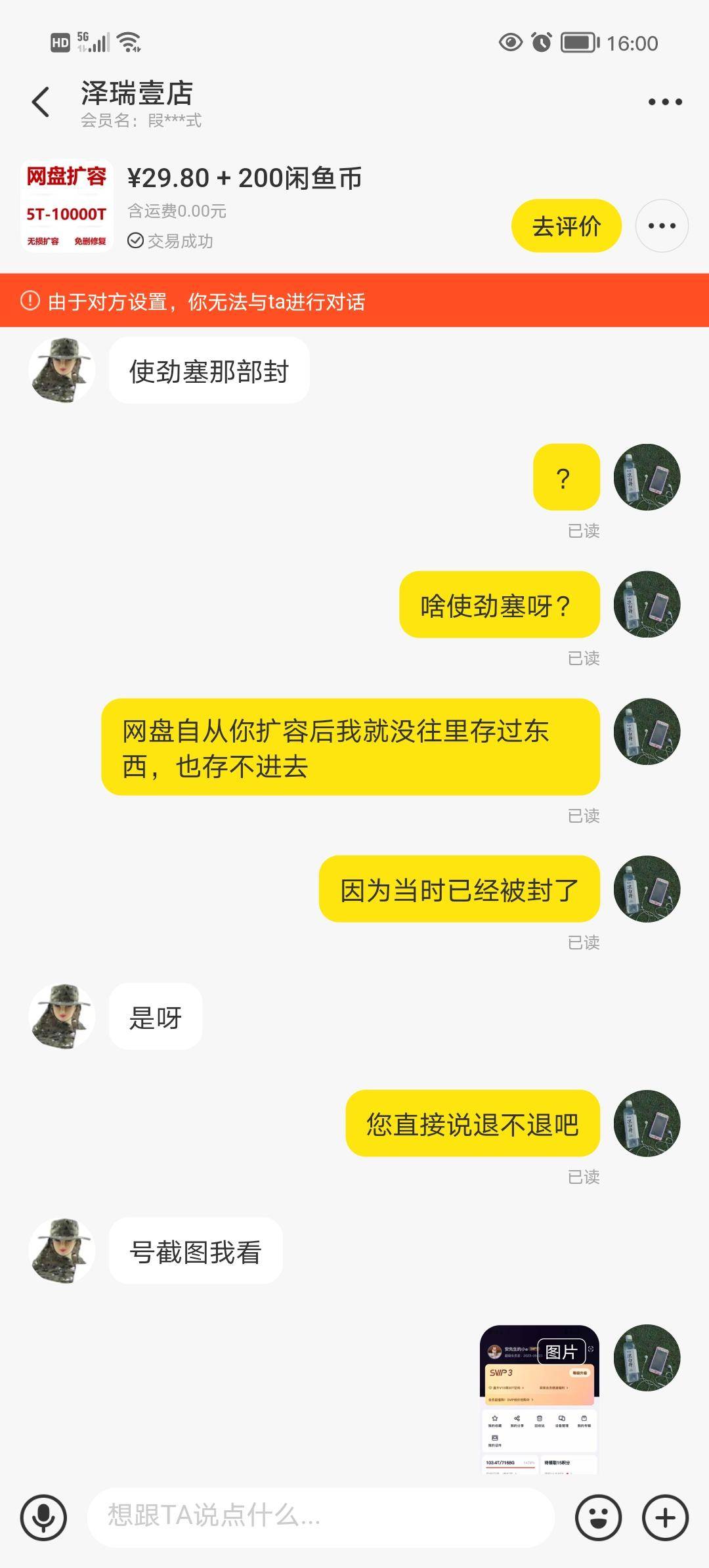 我很是纠结，网上售卖百度网盘扩容永久使用是不是骗人的？  第24张