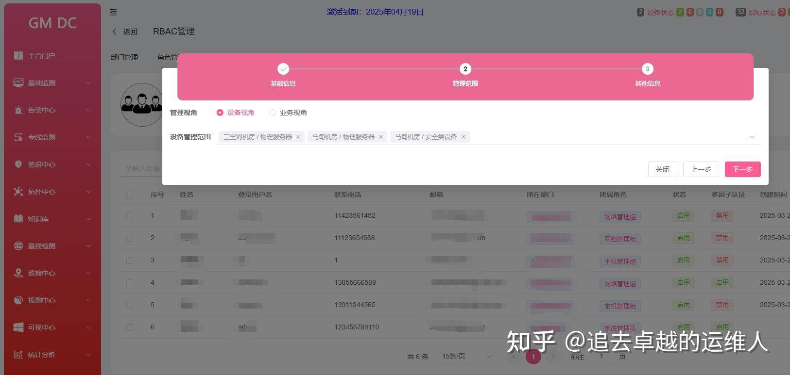 如何管理多数据中心的运维工作？  第11张