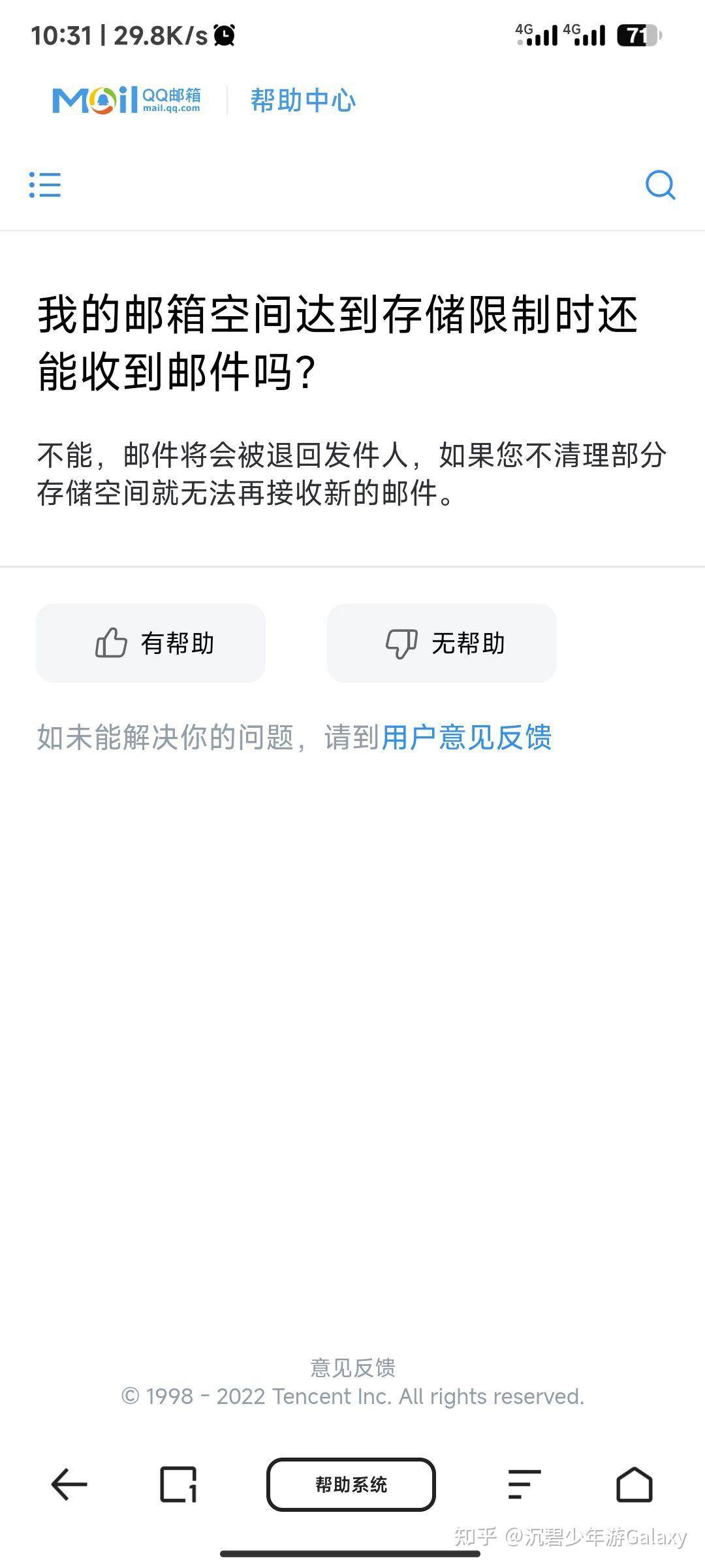 腾讯是否在考虑关闭 QQ 邮箱业务?  第2张