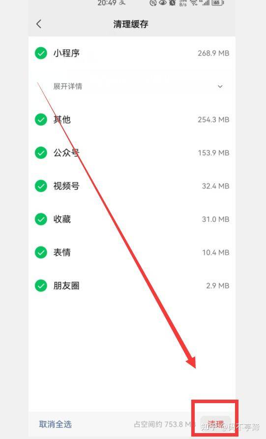 微信占用存储空间很大，如何解决？  第12张
