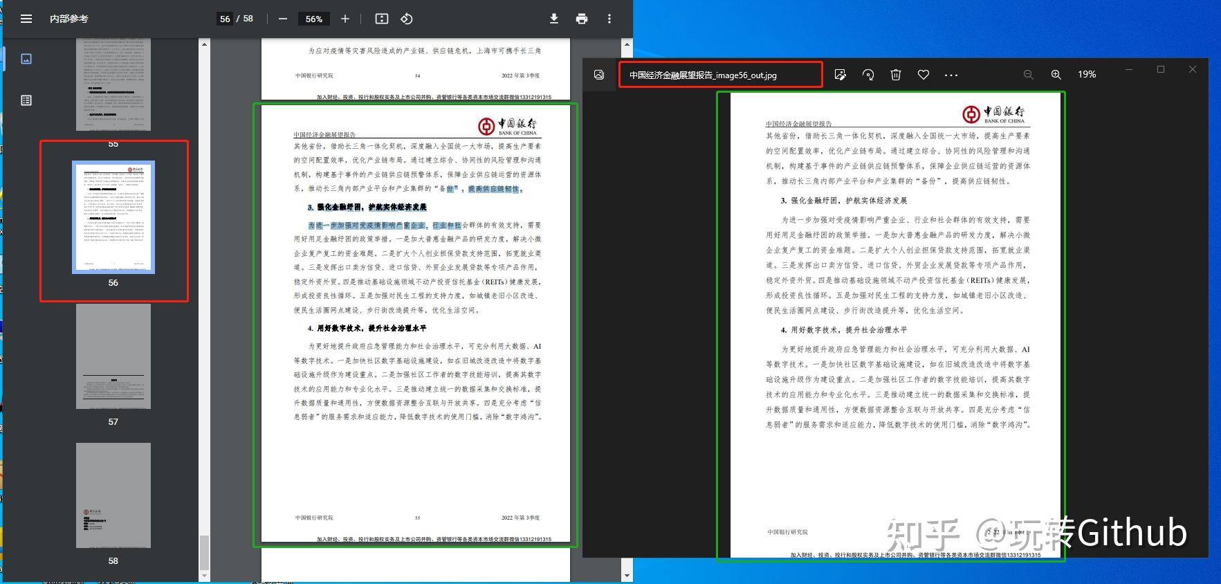 有没有免费的PDF转图片工具？  第18张