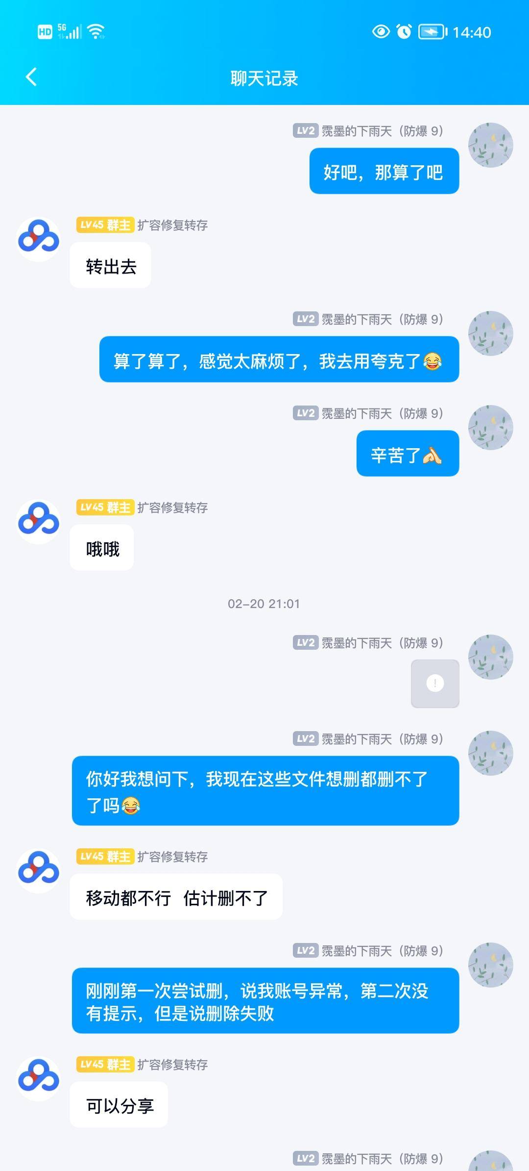 我很是纠结，网上售卖百度网盘扩容永久使用是不是骗人的？  第15张