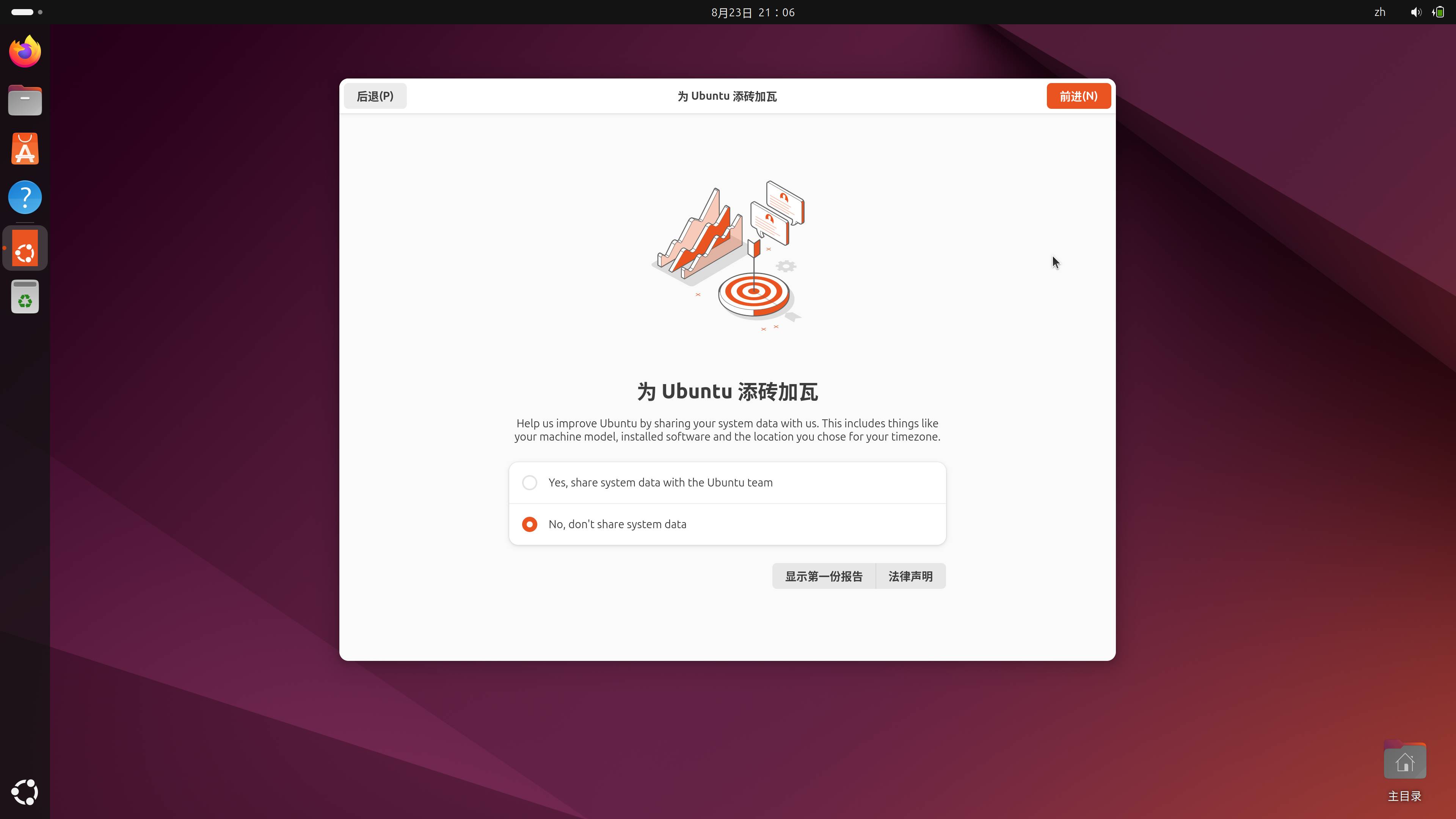 ubuntu 系统安装后常用设置有哪些？  第3张