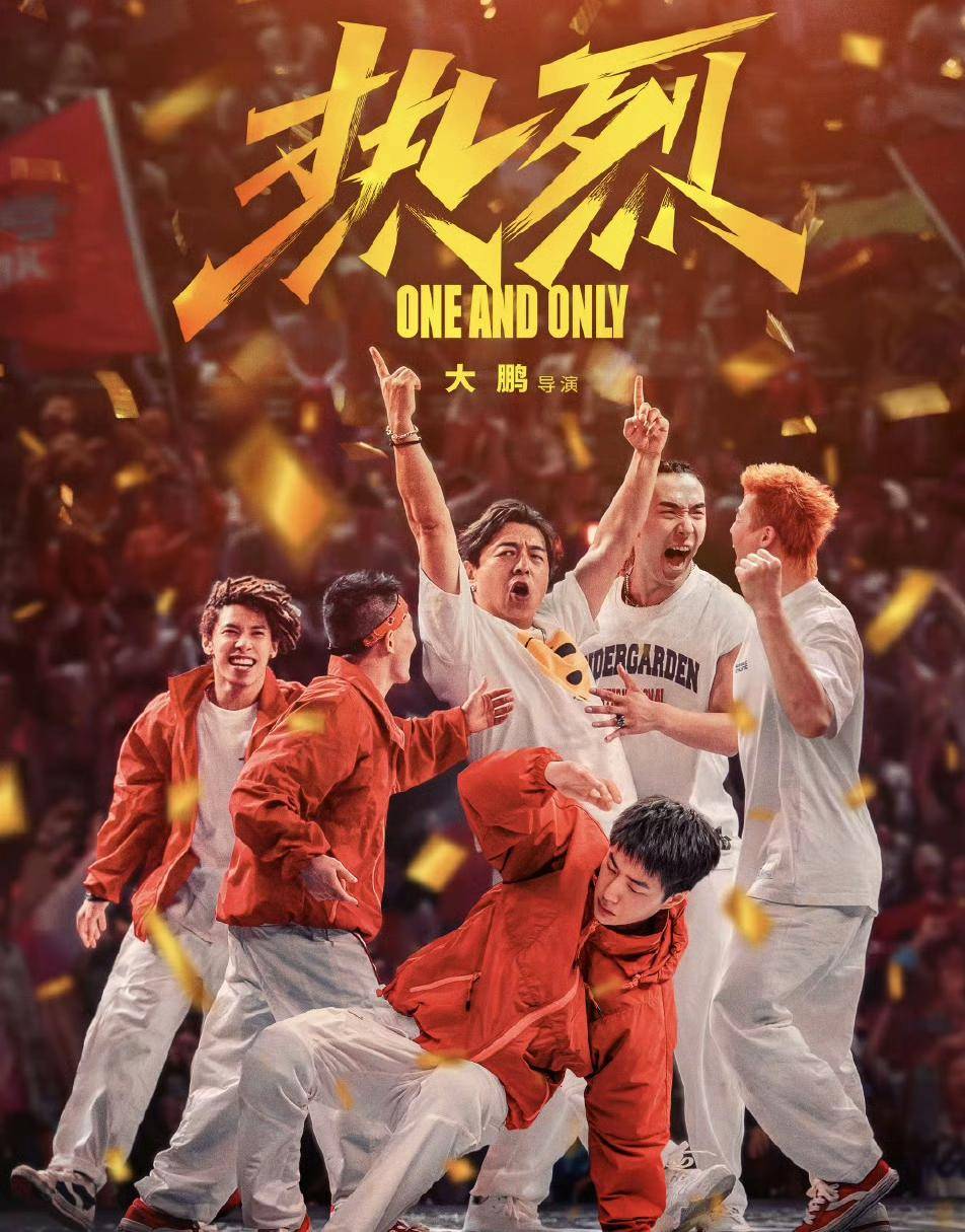 电影《热烈》于 4 月 3 日重映，你对这部影片有何期待？  第3张