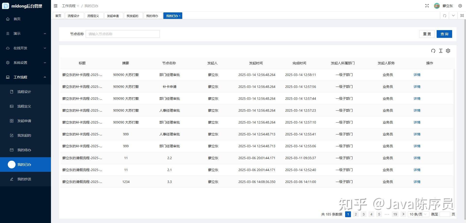 工作流引擎哪家好？  第11张