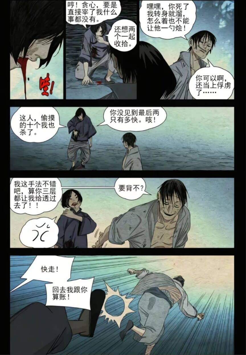 《一人之下》漫画中有哪些令人印象深刻的镜头语言？  第1张