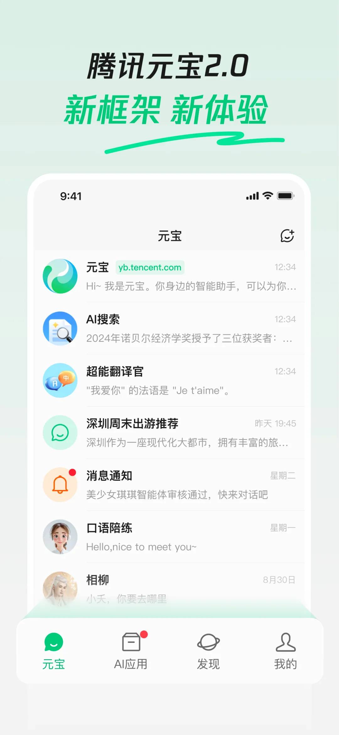 腾讯元宝超越豆包，升至中国区苹果免费 APP 下载榜第二，可文生图和读图，它会超过DeepSeek吗?  第1张