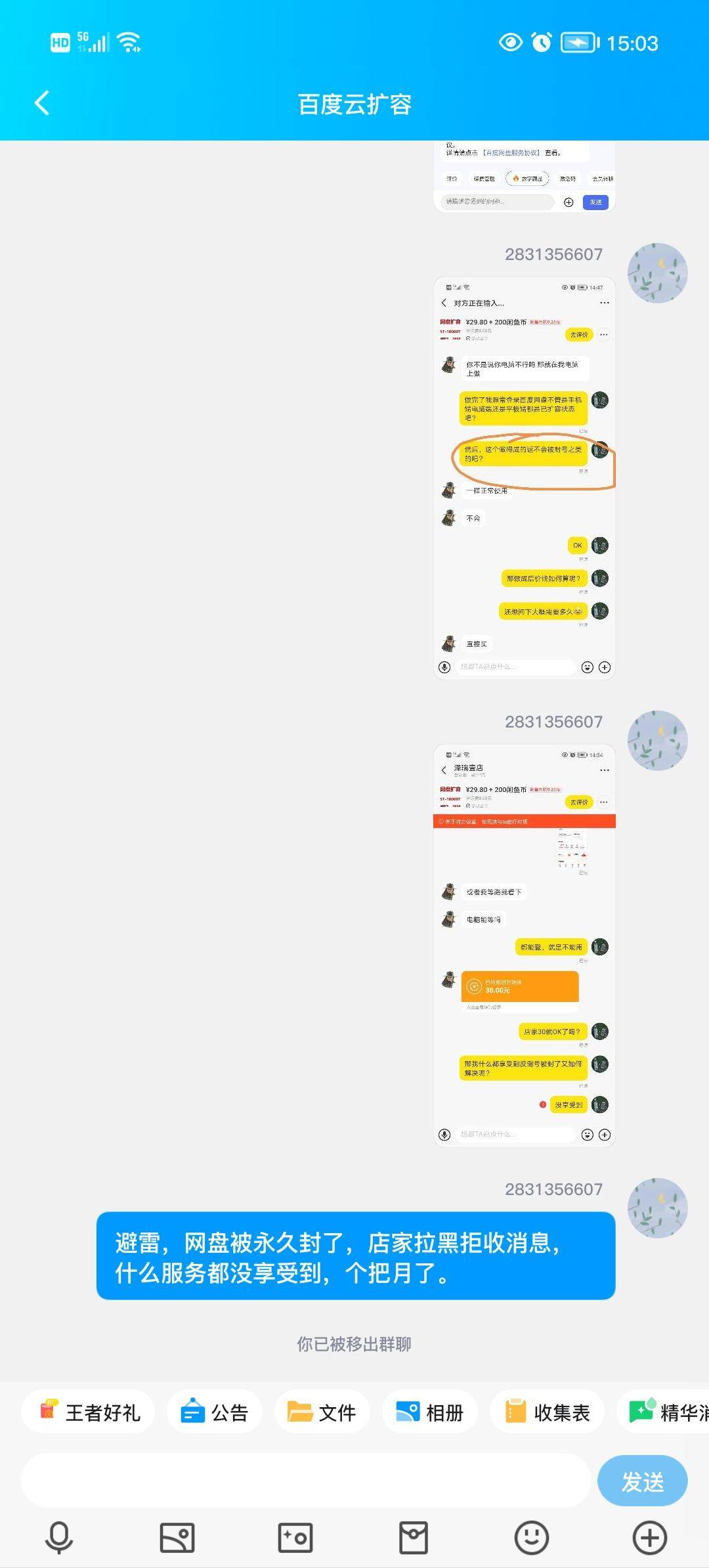 我很是纠结，网上售卖百度网盘扩容永久使用是不是骗人的？  第29张