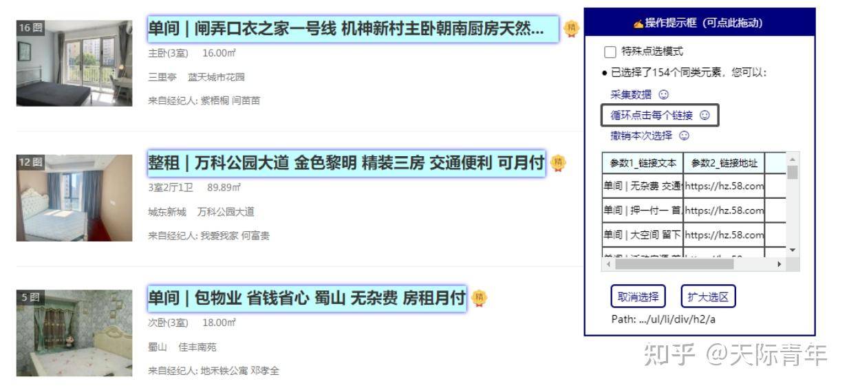 有好用的爬虫软件吗？  第20张