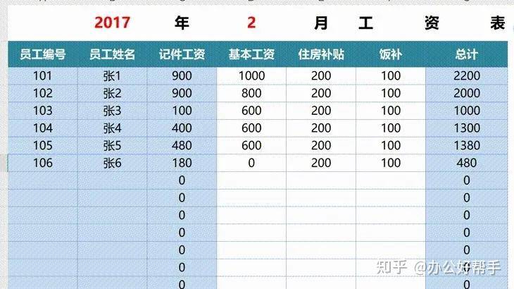 Excel表格这个工资可以用公式计算吗？  第6张