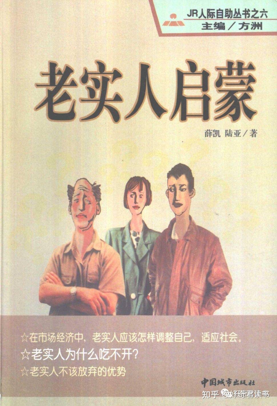 老实人是不是因为胆小才老实？  第2张