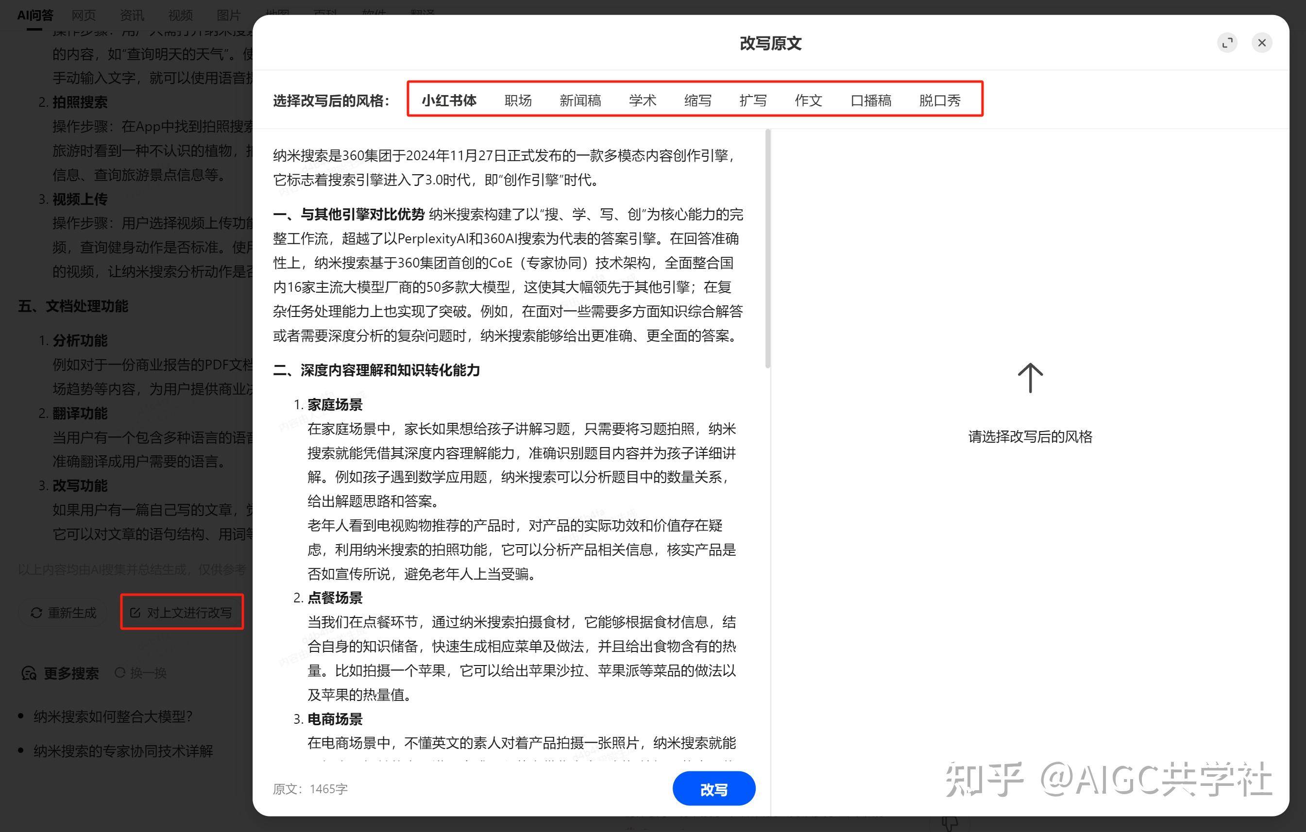 国产免费的ai搜索/对话，哪个最好用？  第10张