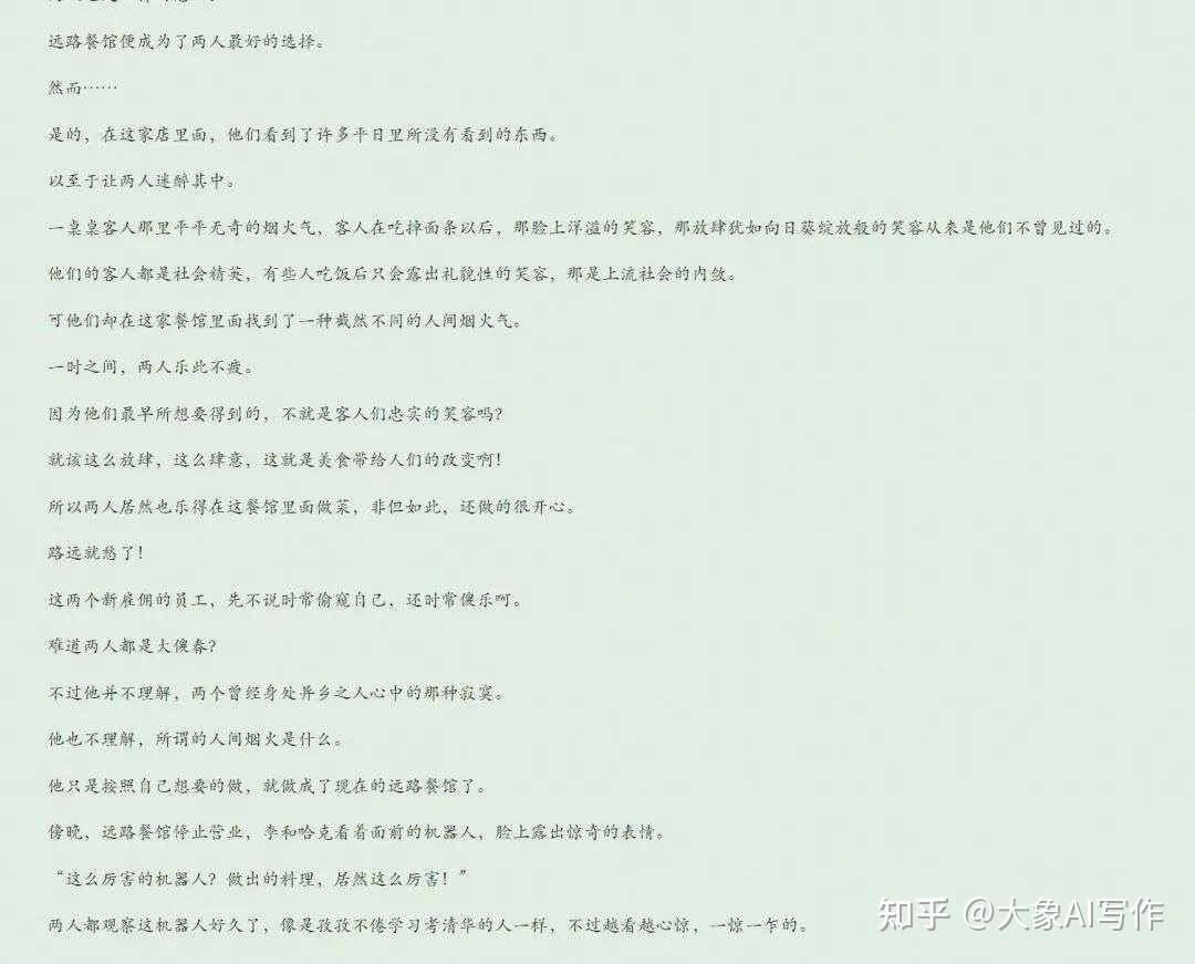 用AI写的小说真的靠谱吗？  第2张