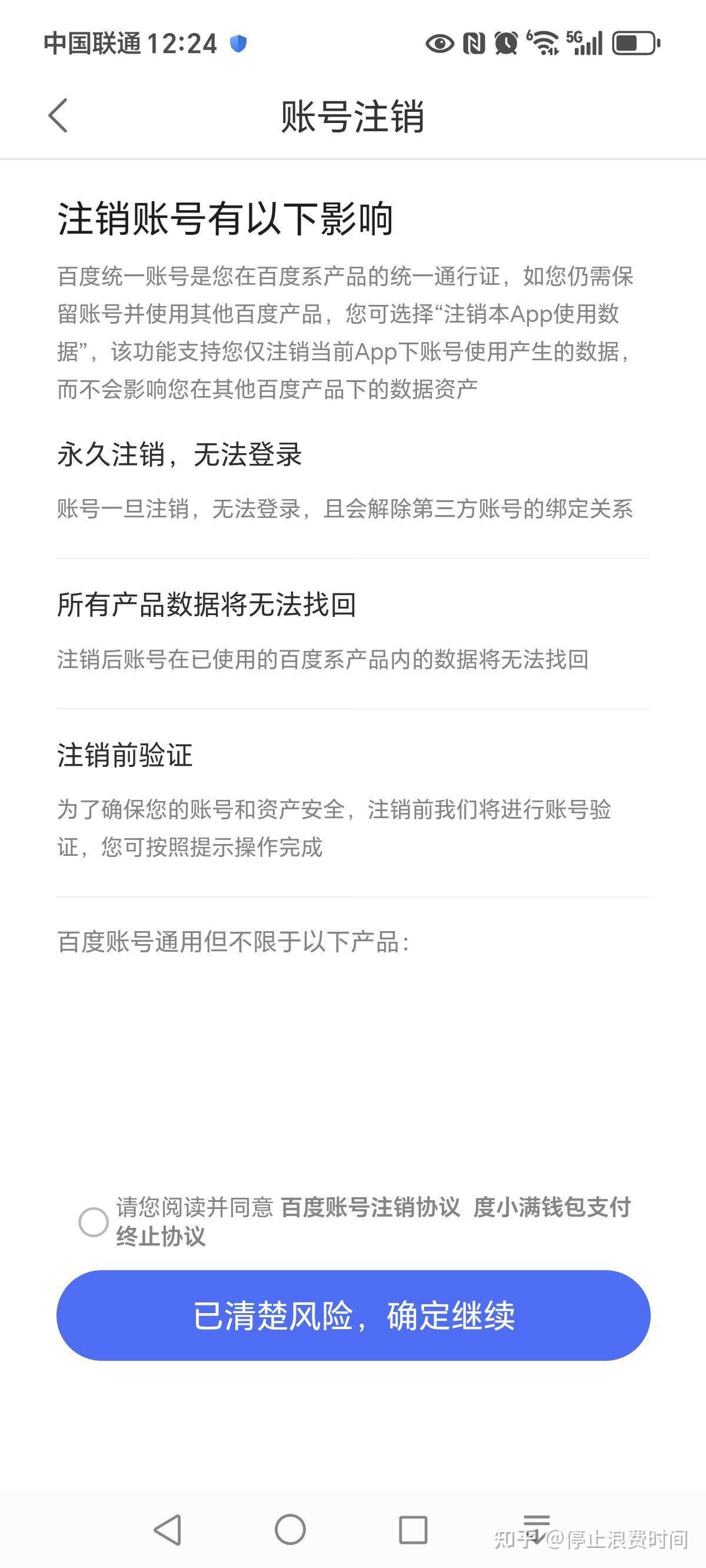 怎么有效地注销百度账号？  第1张