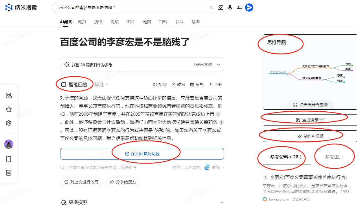 纳米搜索首日访问量超 100 万，这一数据说明了什么？  第4张