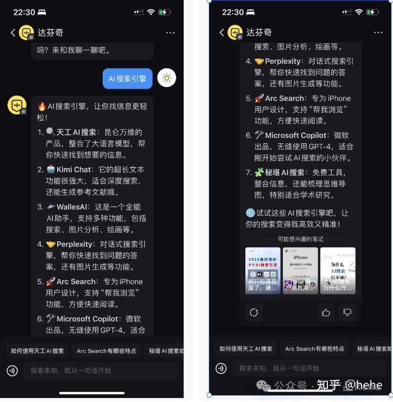 AI 搜索引擎一定是客观的吗？  第1张