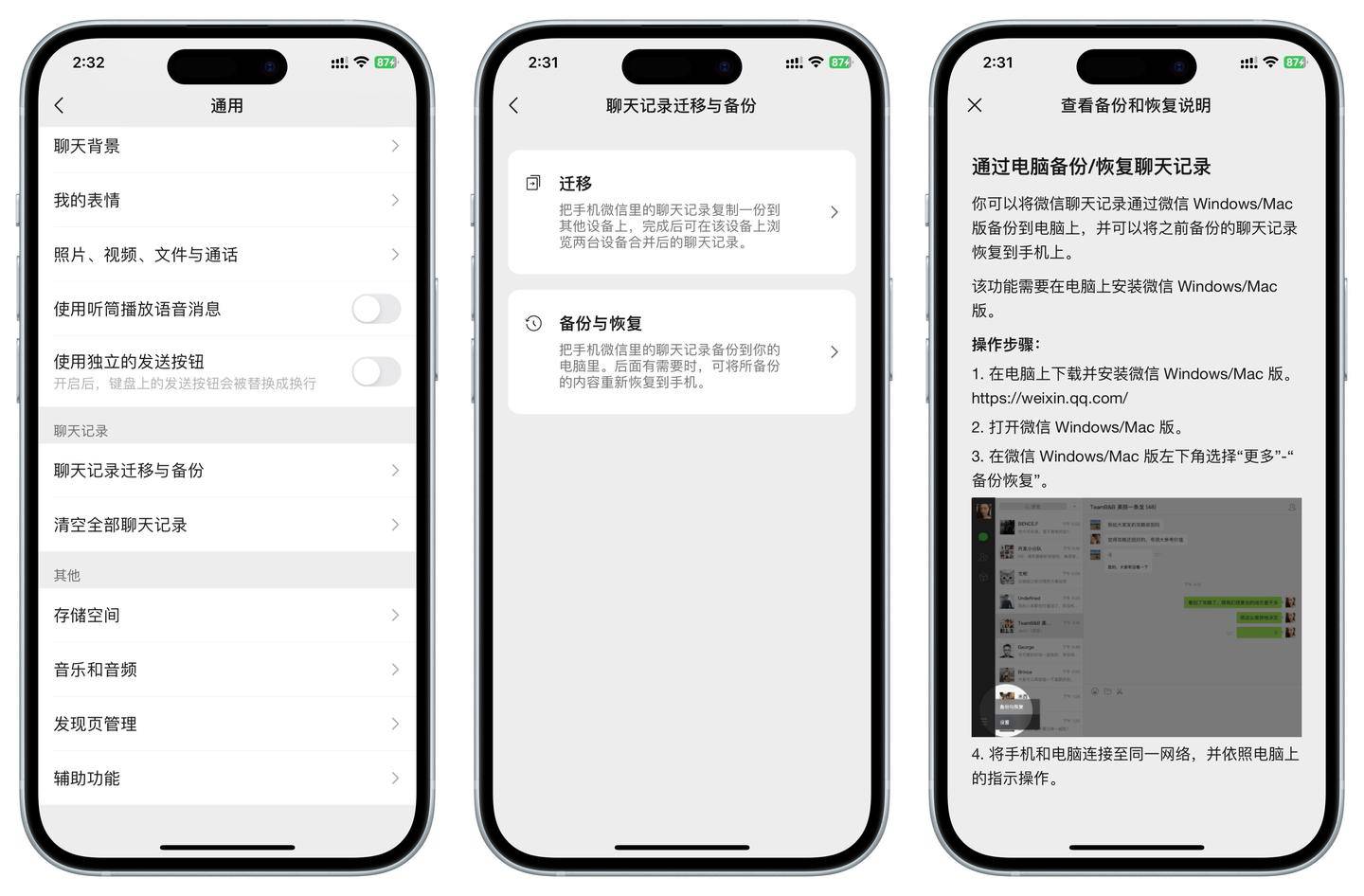 家用的NAS可以同步微信的聊天记录吗？  第19张