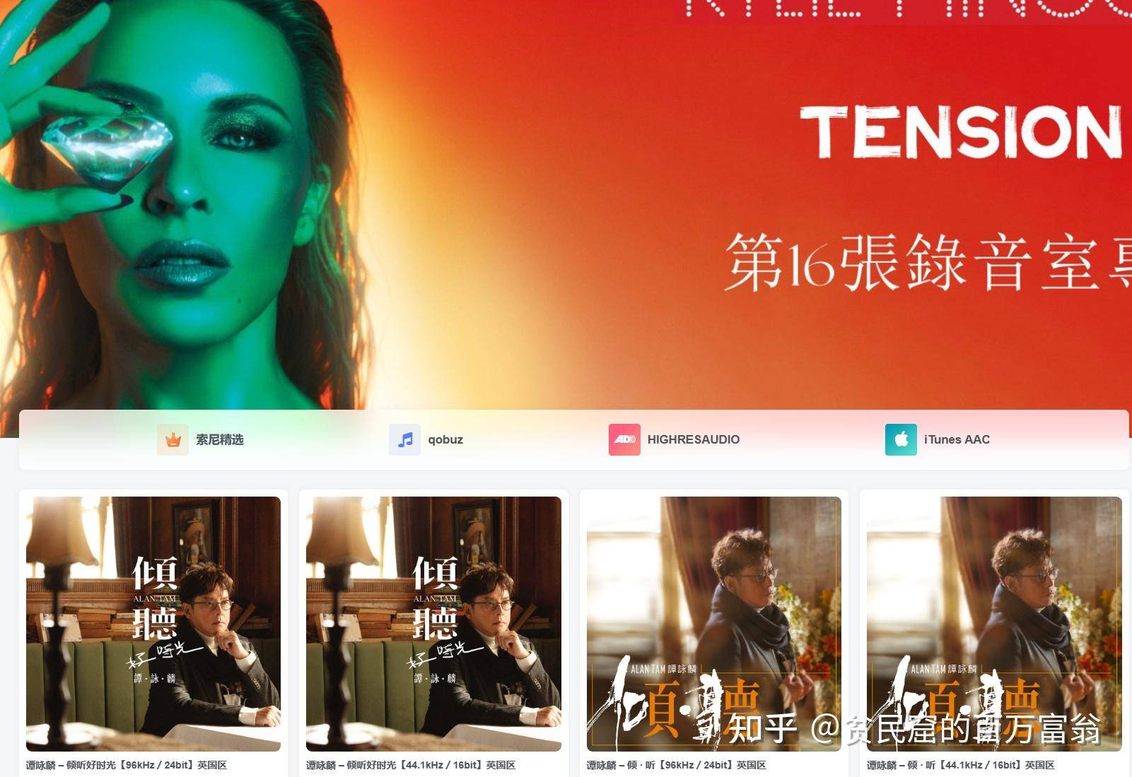 大家都是什么途径下载无损音乐？  第2张
