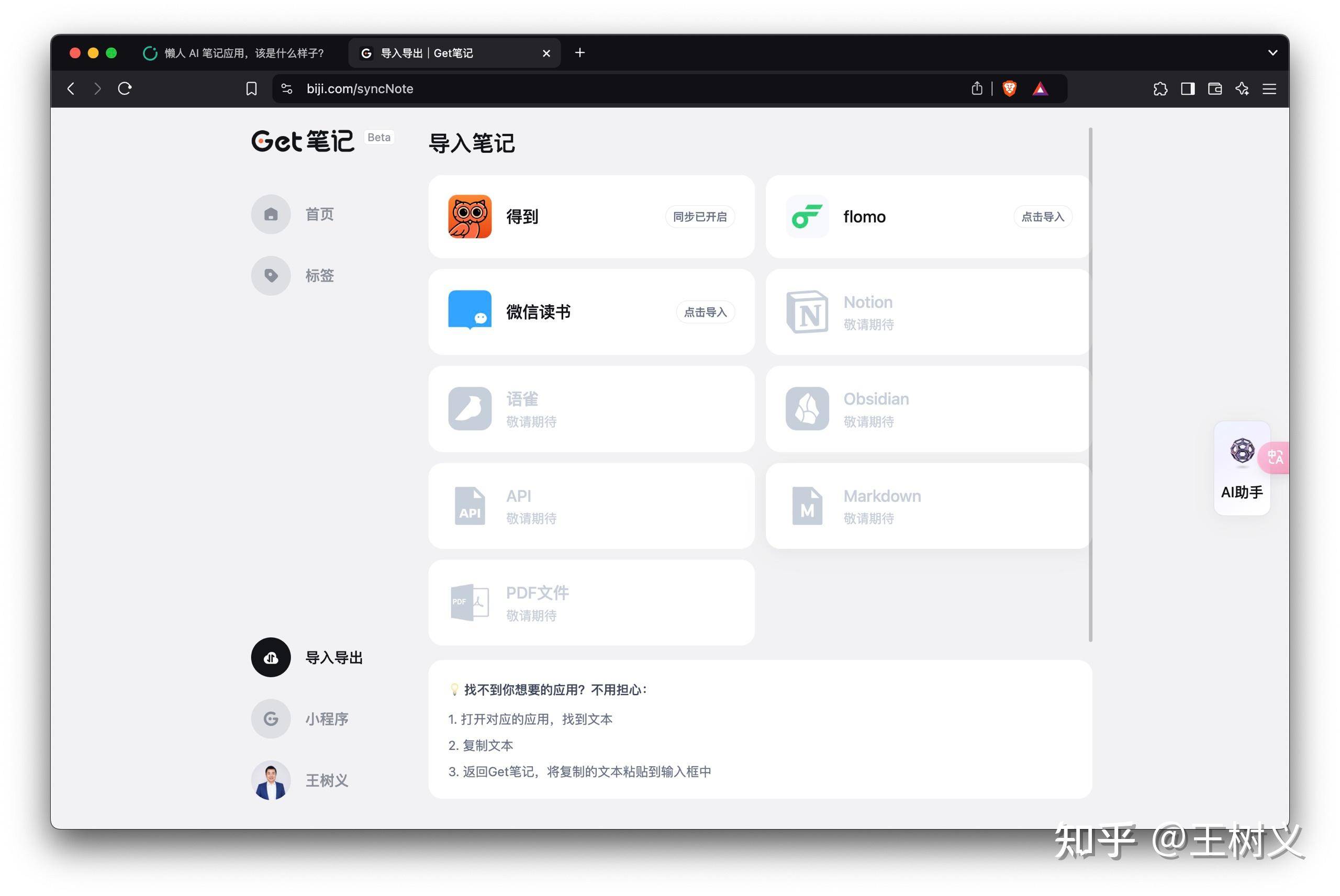 有什么好的笔记软件吗？  第3张