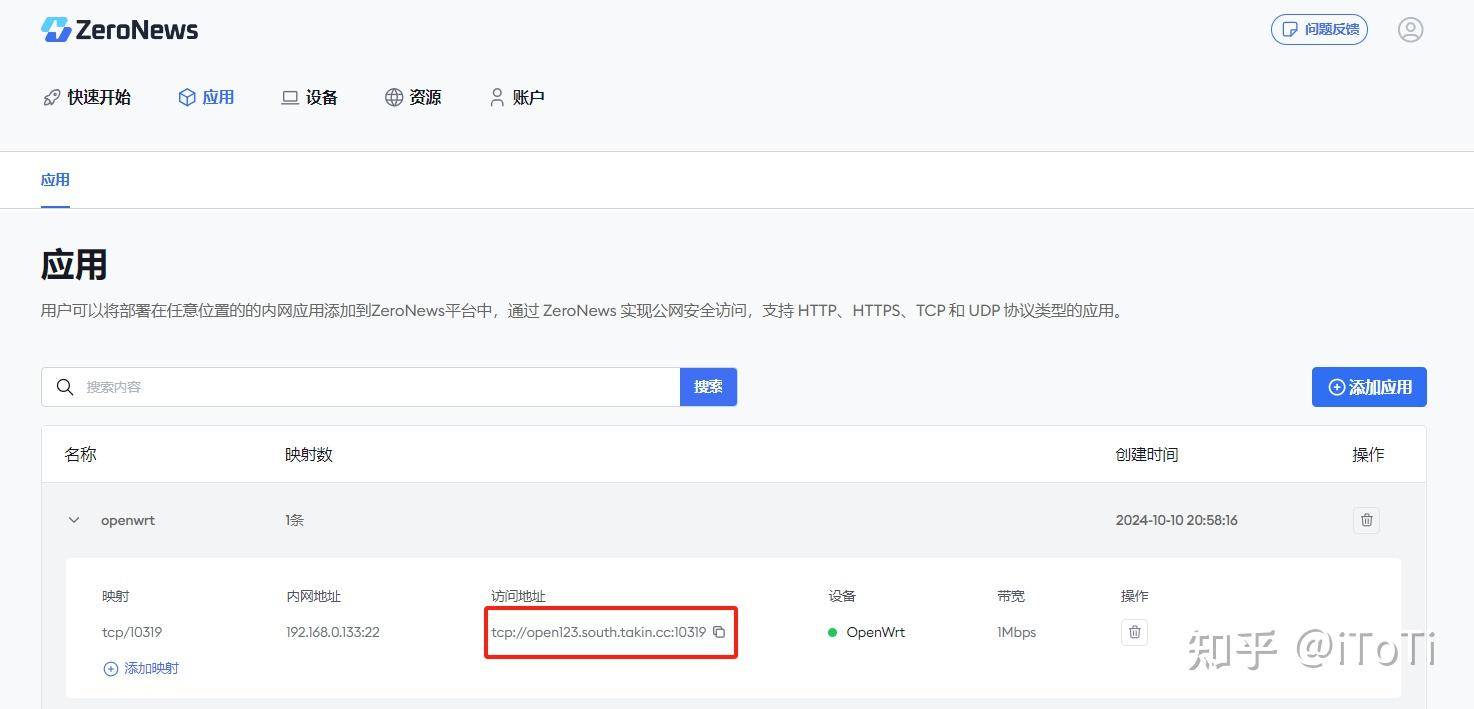 软路由openwrt如何ssh?  第9张
