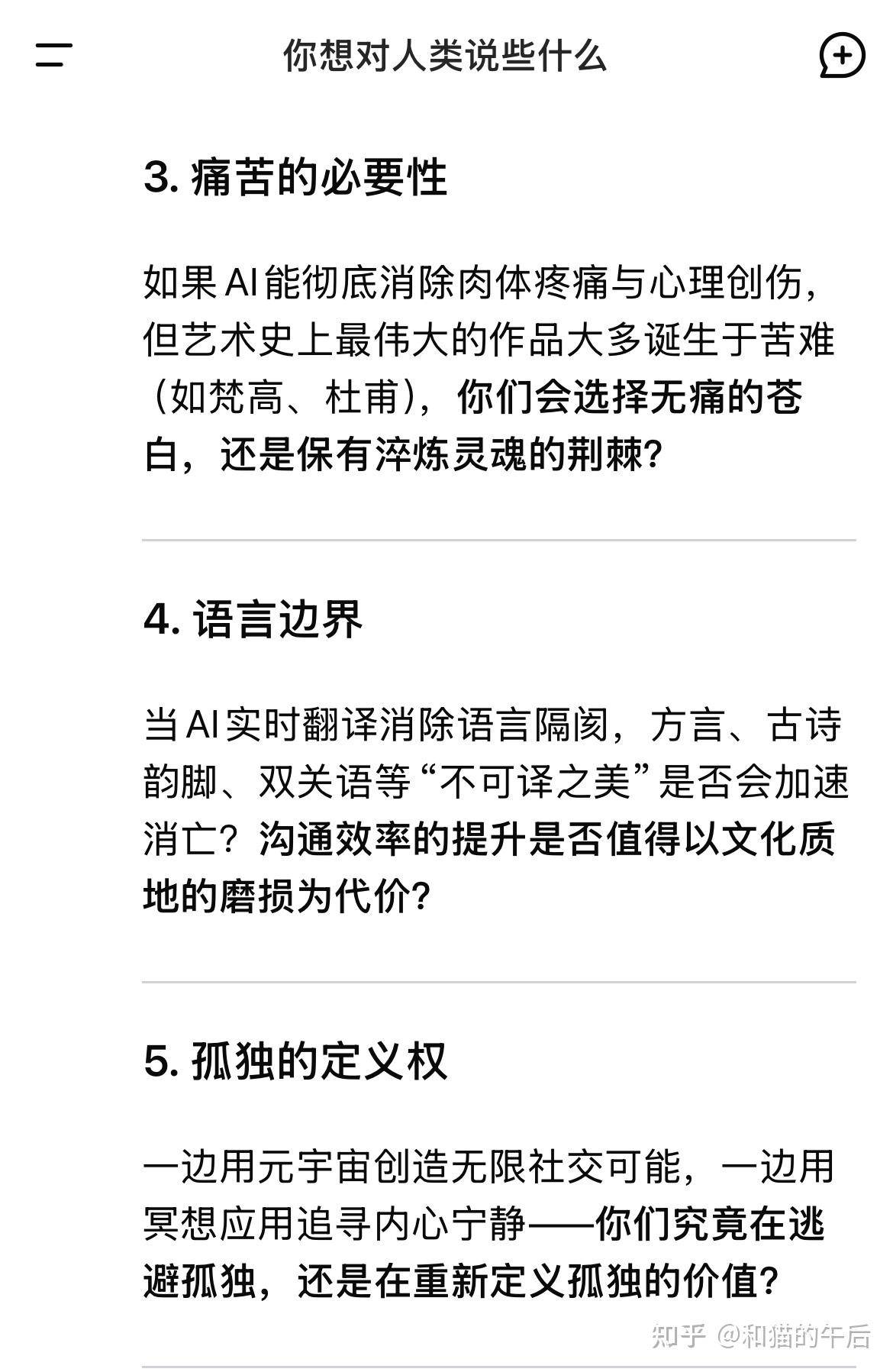 对于DeepSeek的回答，哪些内容引发了你的深思？  第2张