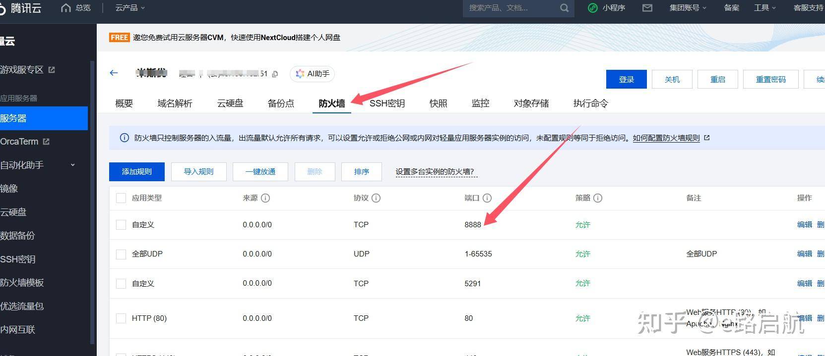 买了一个腾讯云轻量服务器  要怎么去操作？ 第3张