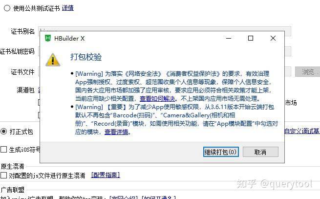 怎样把网站转成app客户端?  第6张