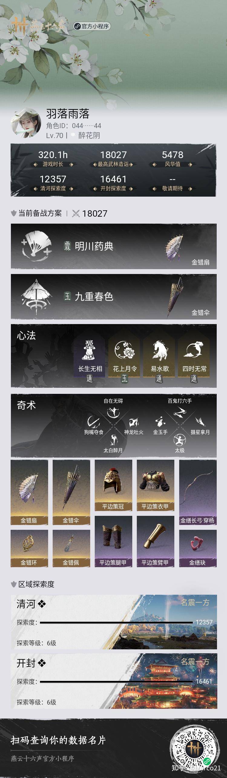 如何评价《燕云十六声》这款游戏？  第1张