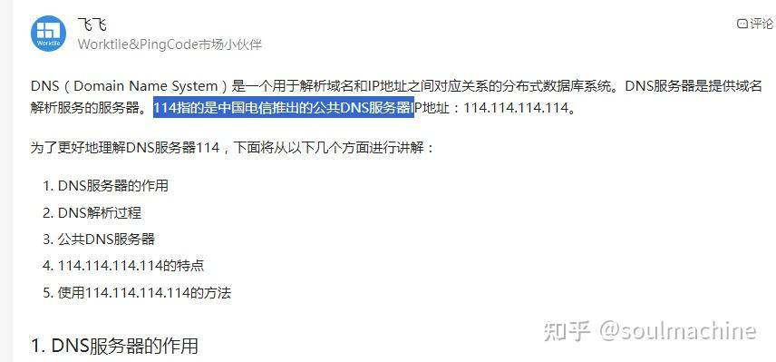 无论怎么弄DNS都是DNS可能不可用怎么办?  第17张