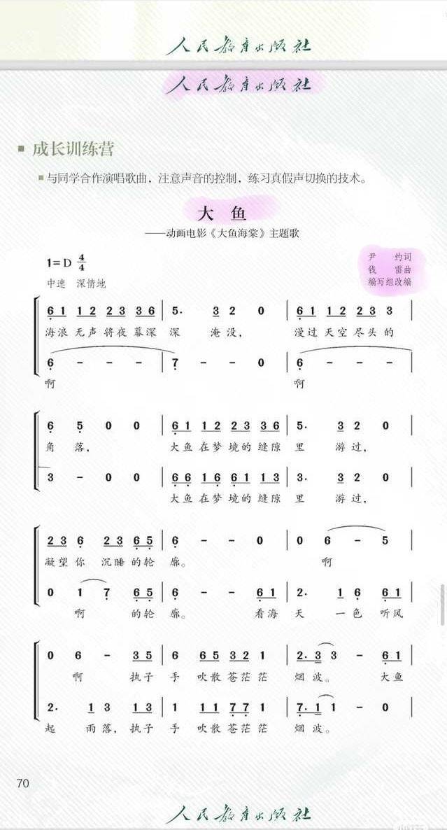 周深的《大鱼》、《灯火里的中国》等四首歌被纳入教材，什么样的歌能被纳入教材？你认为还有哪些歌可以入选？  第2张