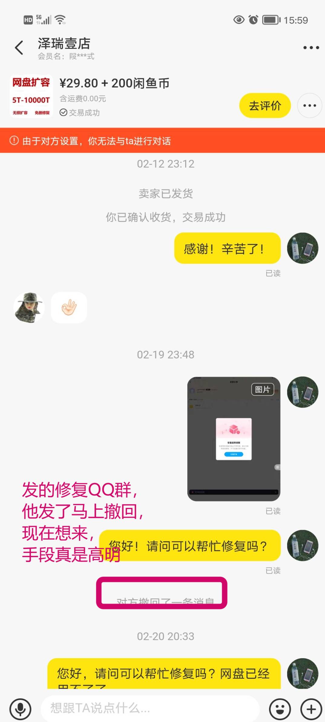 我很是纠结，网上售卖百度网盘扩容永久使用是不是骗人的？  第13张