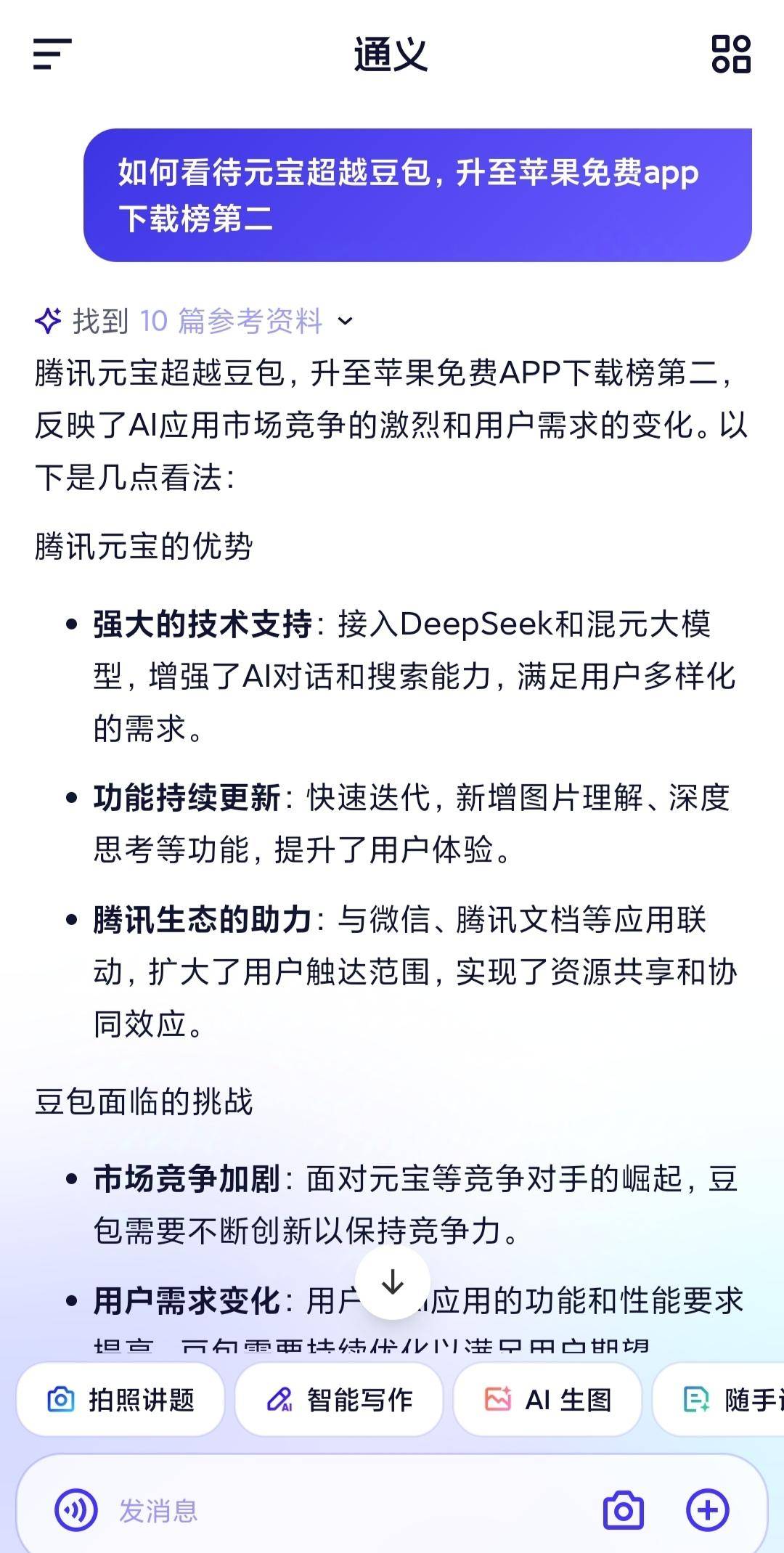 腾讯元宝超越豆包，升至中国区苹果免费 APP 下载榜第二，可文生图和读图，它会超过DeepSeek吗?  第4张