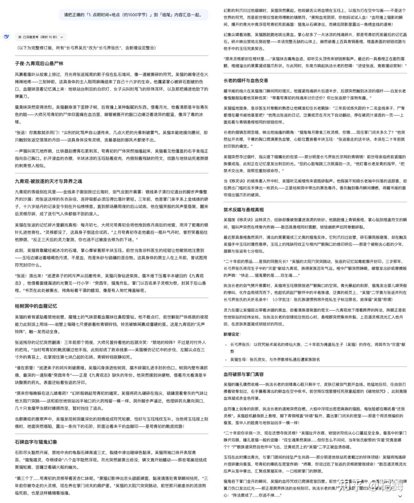 DeepSeek的出现会对网络文学产生哪些影响？  第15张
