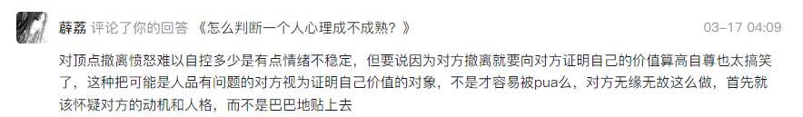 怎么判断一个人心理成不成熟？  第2张