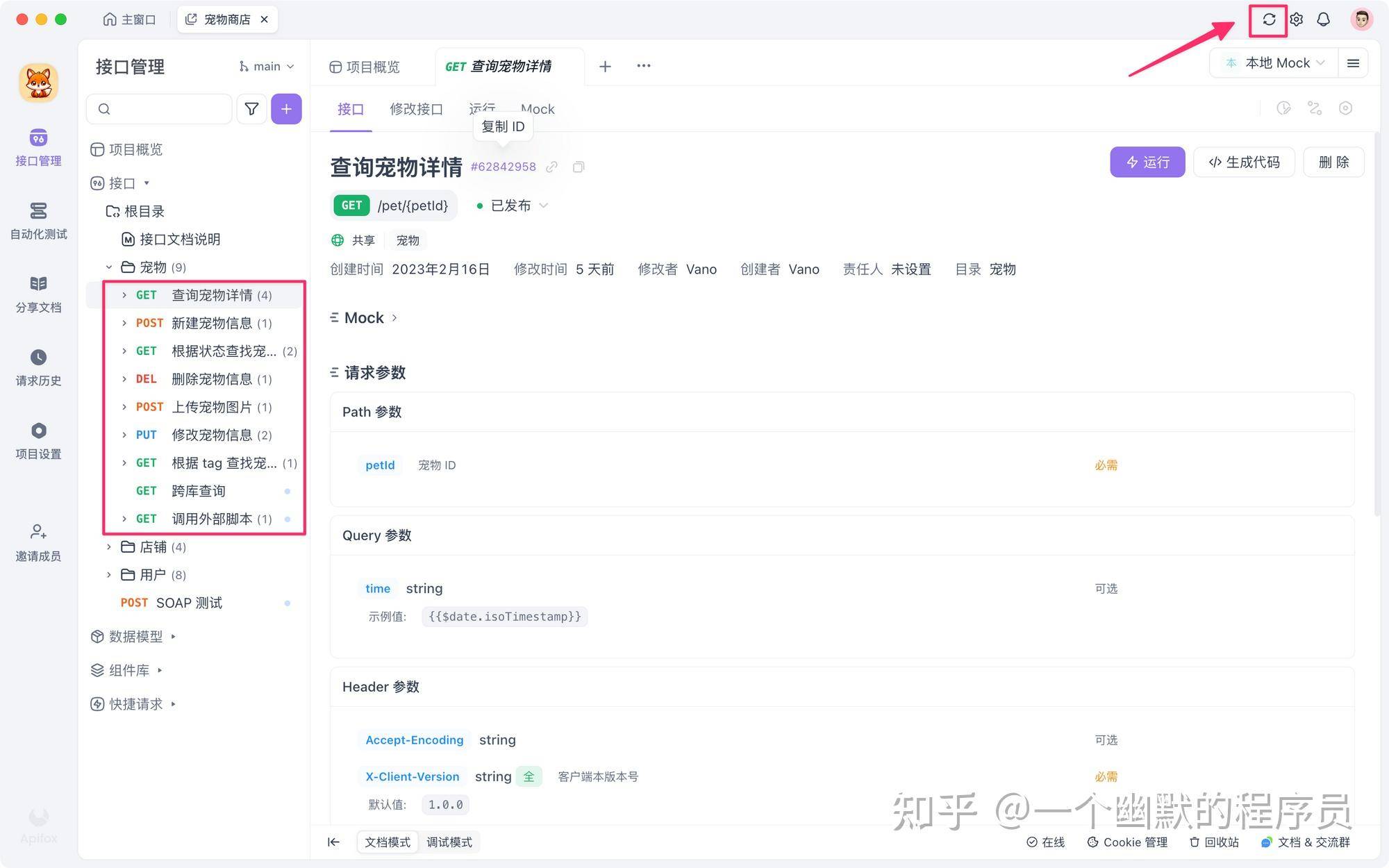 api接口文档自动生成工具有哪些？  第7张