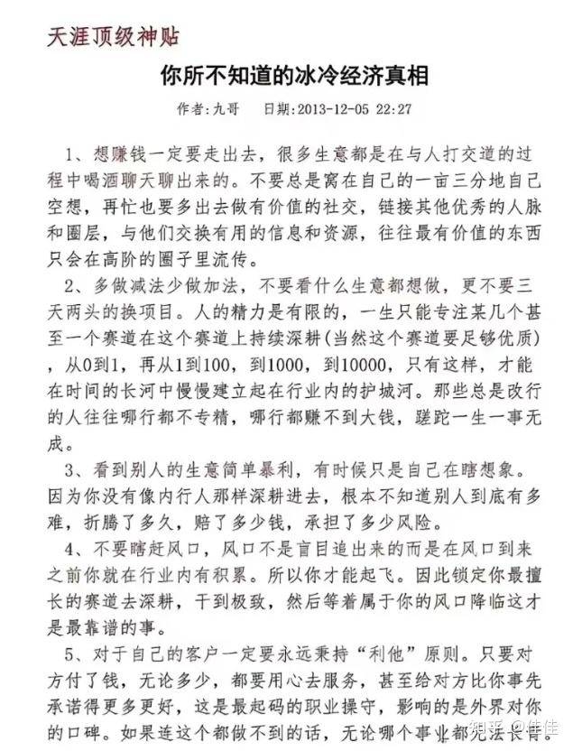 天涯神帖，第一神帖是什么？  第4张