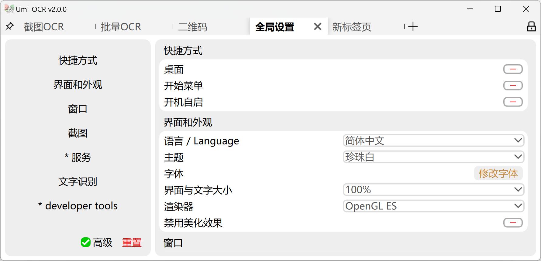 OCR文字识别软件有哪些？  第10张