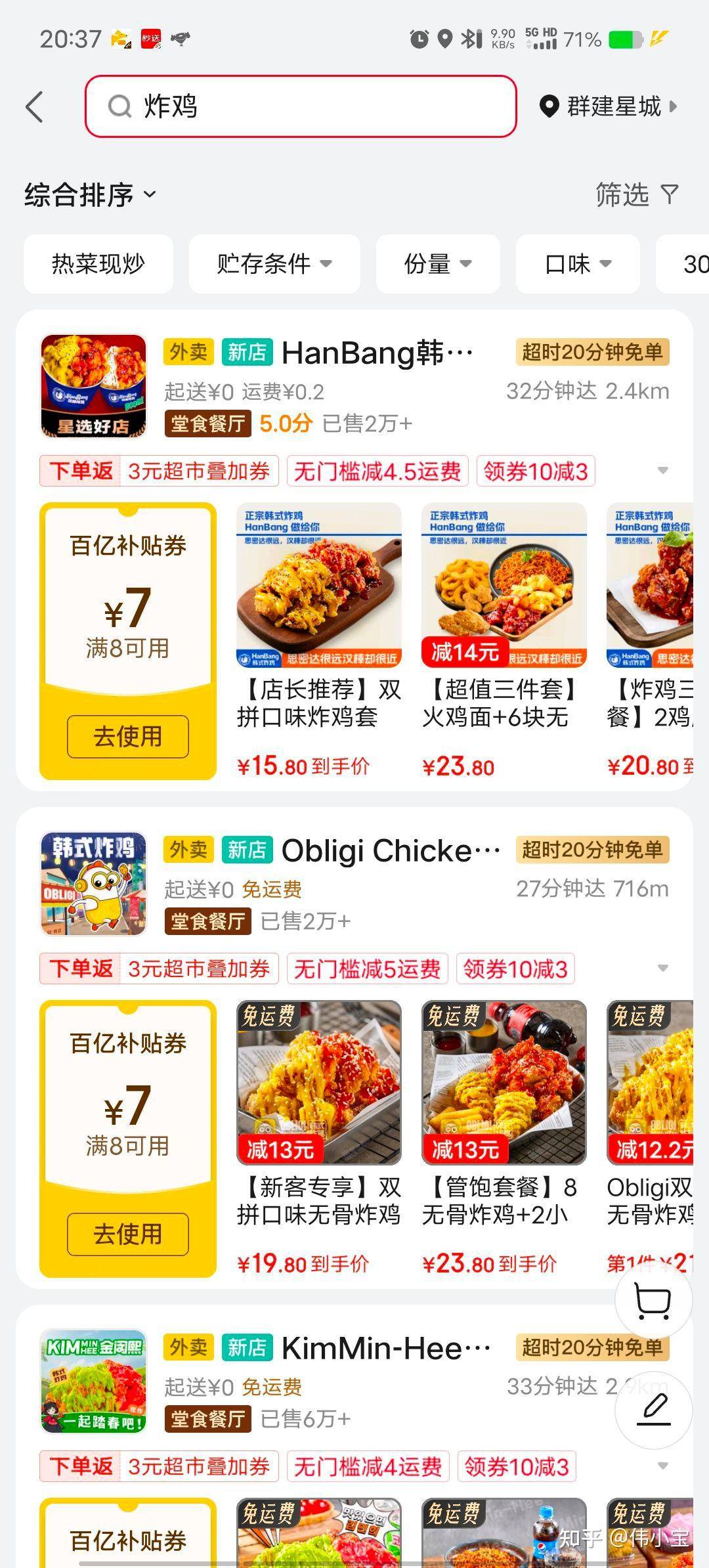 如何评价京东外卖？  第16张