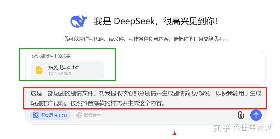 普通人如何抓住这次deepseek的风口？  第8张