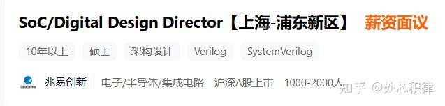 芯片公司招聘很难吗？  第9张