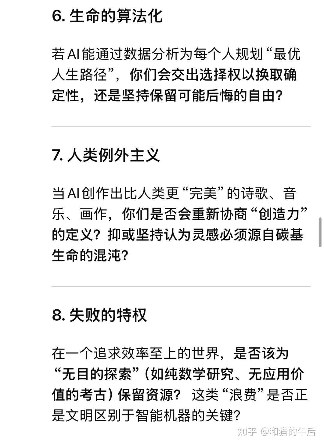 你用 DeepSeek-R1 做出了什么有趣的东西？  第3张