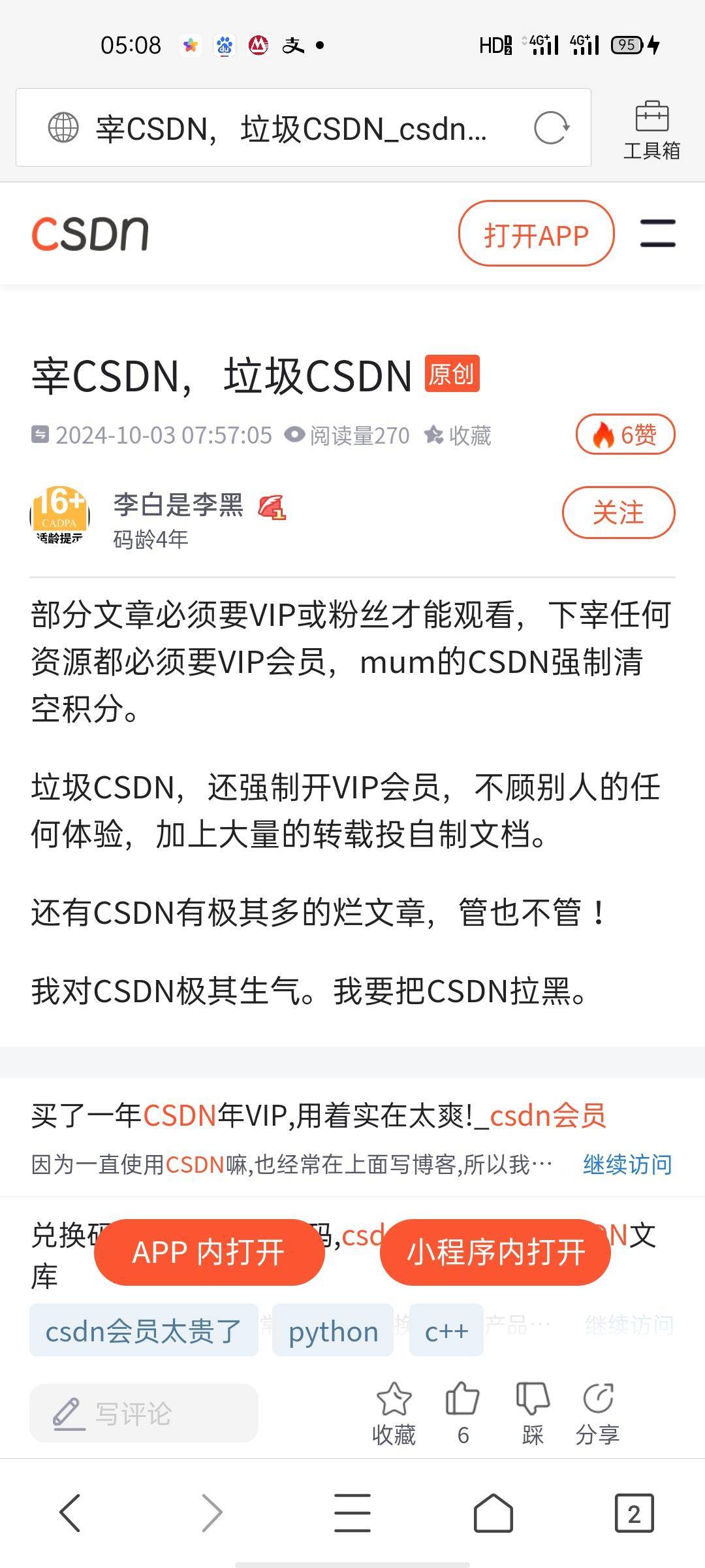CSDN上写的博文为什么自动设置成了会员才能查看？  第1张