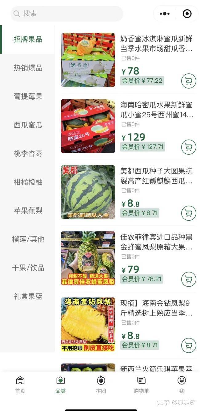 水果店想做个小程序，怎么弄？  第2张